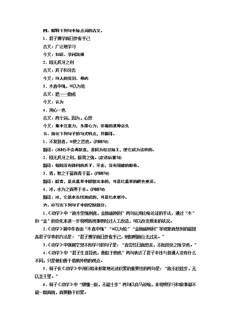 2020版高三语文一轮复习江苏专版讲义:第一部分微教材02