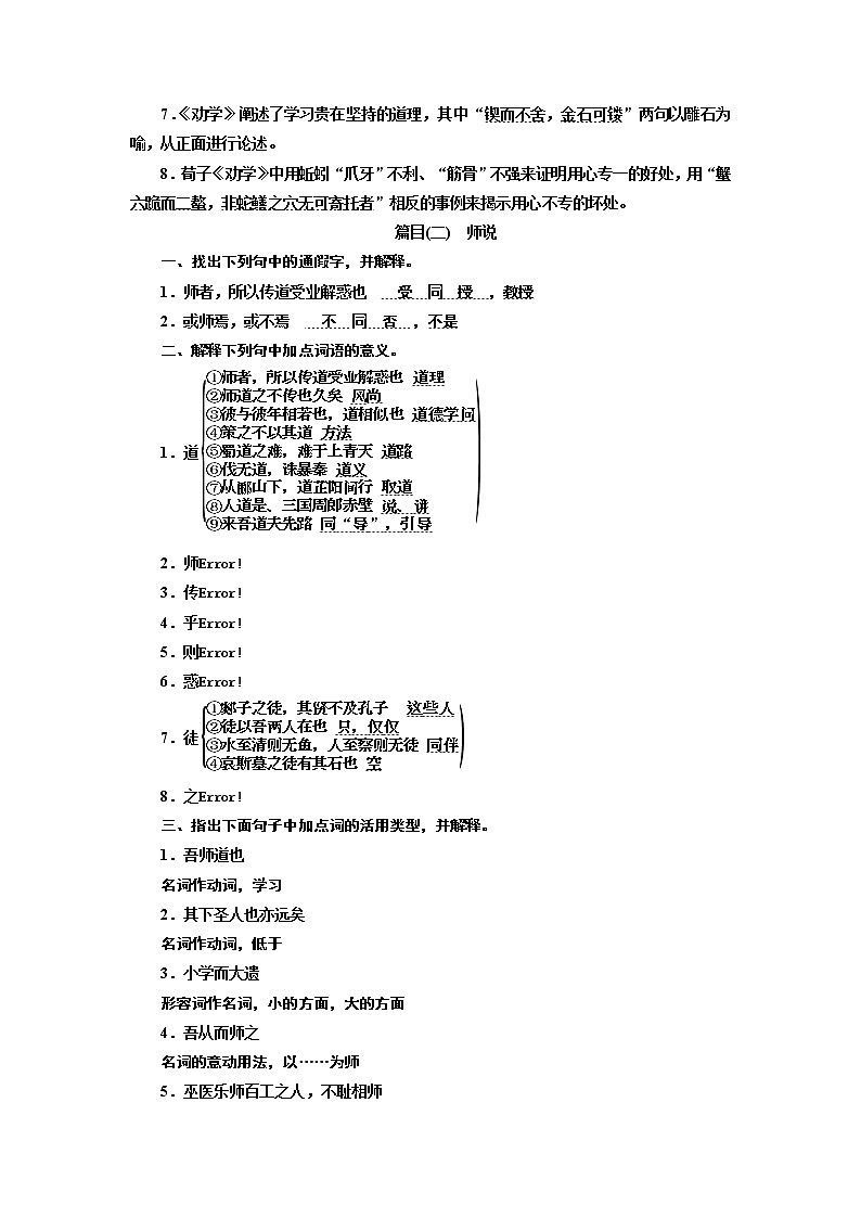 2020版高三语文一轮复习江苏专版讲义:第一部分微教材03