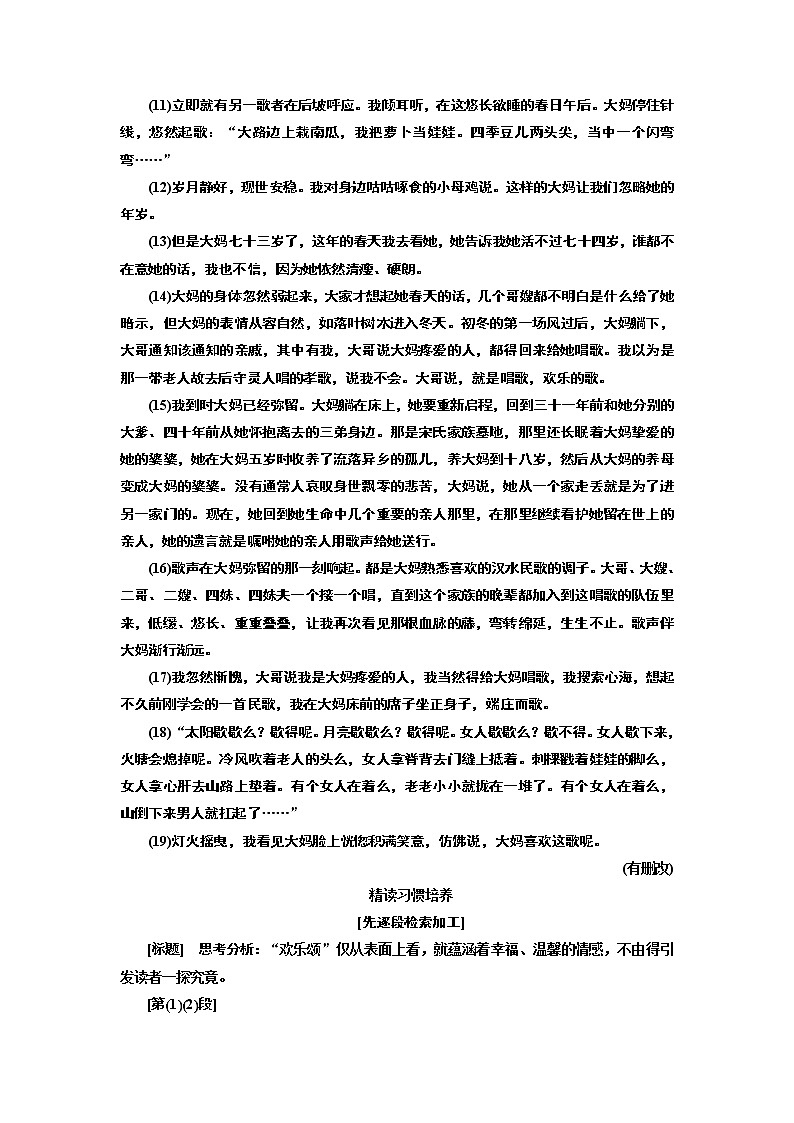 2020版高三语文一轮复习江苏专版讲义:第三板块专题一第4讲 以理解欣赏为切入角度深析语言题02