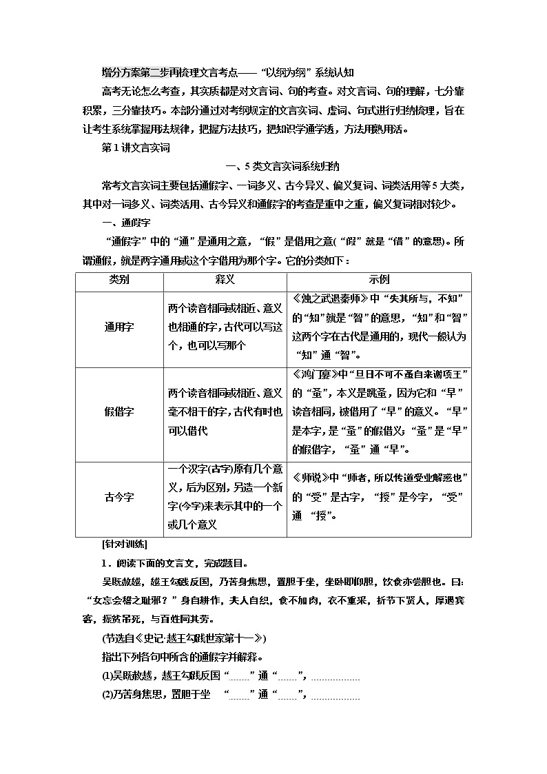 2020版高考创新一轮复习语文通用版讲义：分册一专题一文言文阅读增分方案第二步第1讲　文言实词01