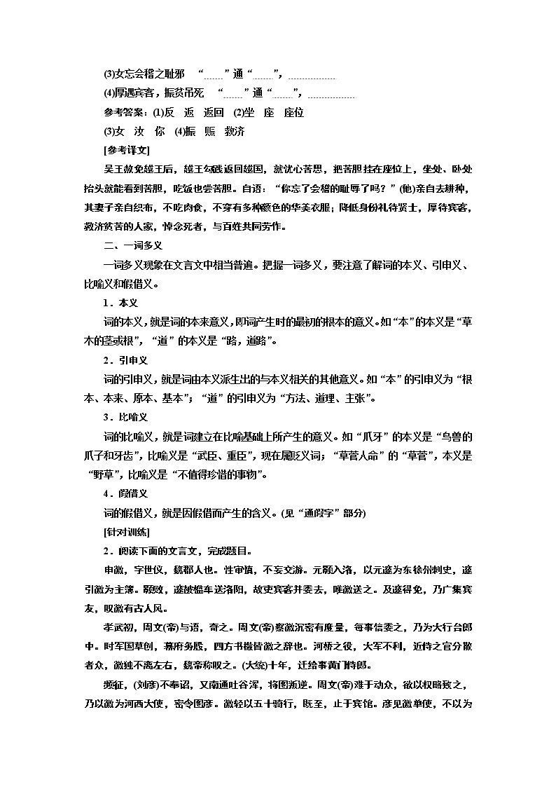 2020版高考创新一轮复习语文通用版讲义：分册一专题一文言文阅读增分方案第二步第1讲　文言实词02