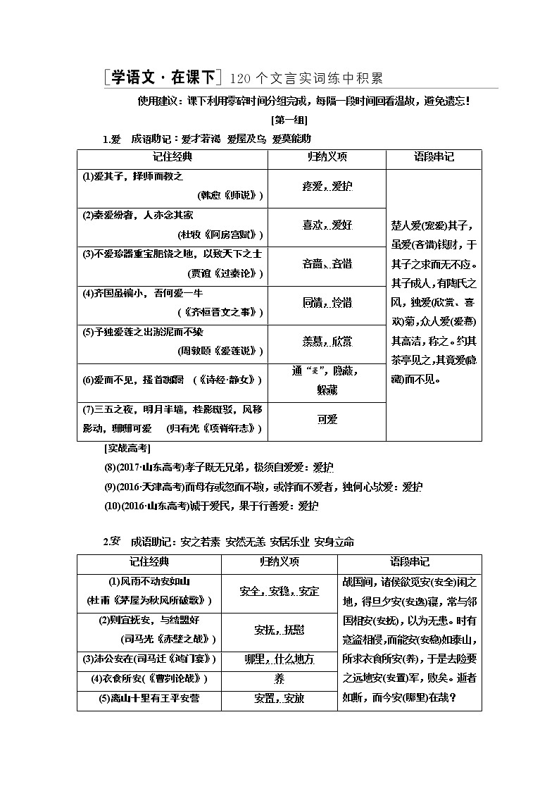 2020版高考创新一轮复习语文通用版讲义:分册一专题一文言文阅读增分方案第二步【学语文·在课下】120个文言实词练中积累01