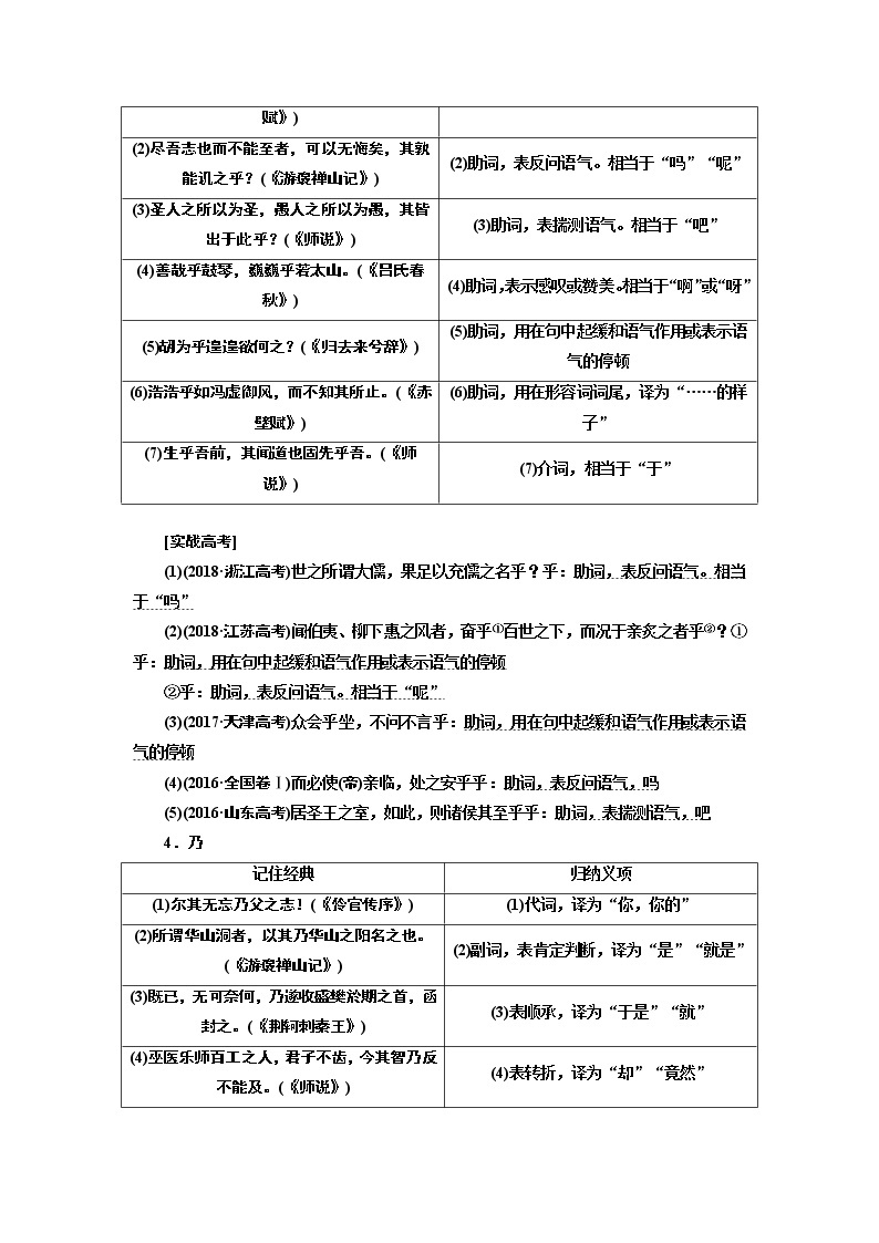 2020版高考创新一轮复习语文通用版讲义：分册一专题一文言文阅读增分方案第三步第1讲文言文的读文技法——题文齐读03