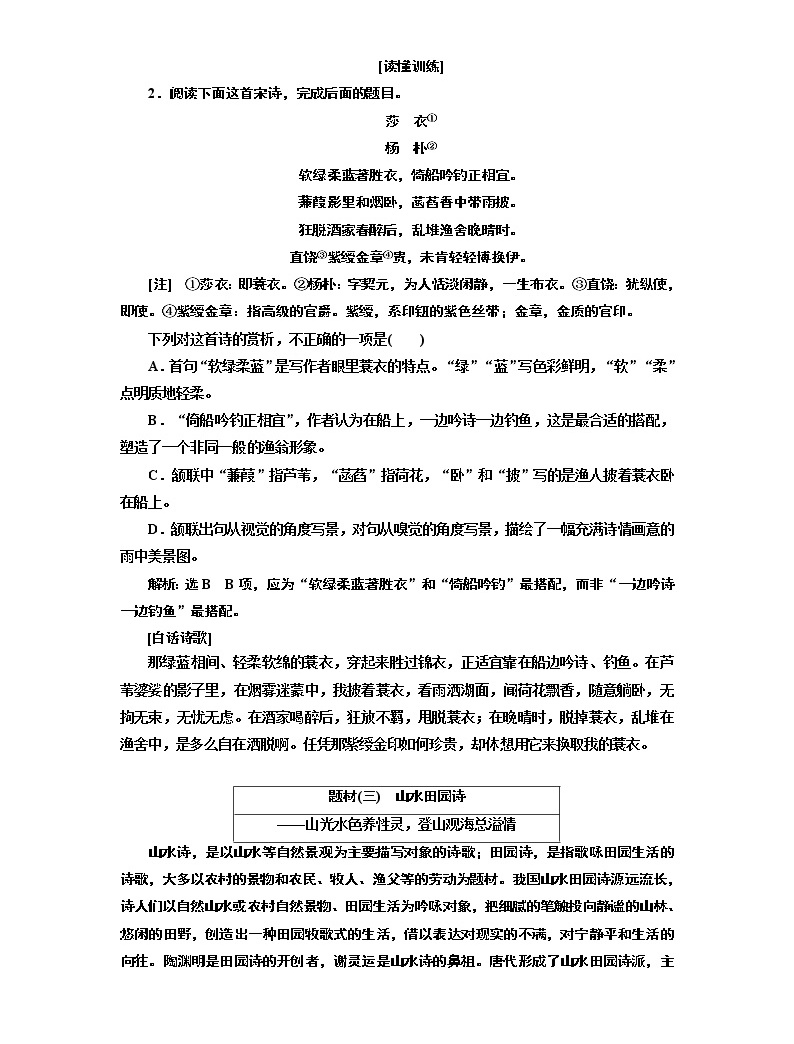 2020版高考創新一輪復習語文新課改省份專用講義:分冊一專題二古詩歌閱讀增分方案第二步類分題材——循共性規律探究詩歌意旨04