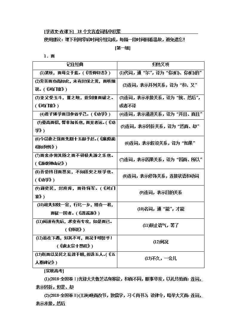 2020版高考创新一轮复习语文新课改省份专用讲义:分册一专题一文言文阅读增分方案第二步【学语文·在课下】18个文言虚词练中积累01