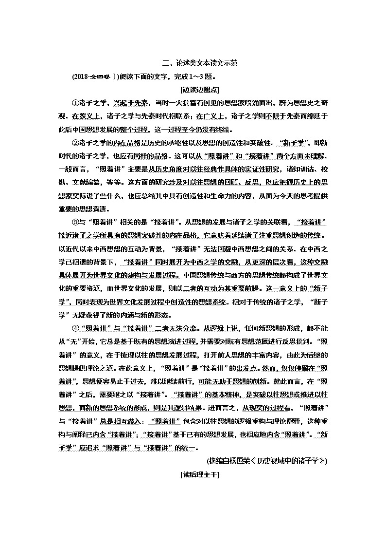 2020版高考一轮复习语文新课改省份专用学案:第二板块专题一学之初读为先——两类文本的考查能力、读文技法通识02