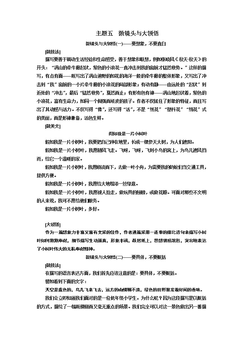 2020版高考一轮复习语文新课改省份专用学案:第四部分主题五微镜头与大领悟01