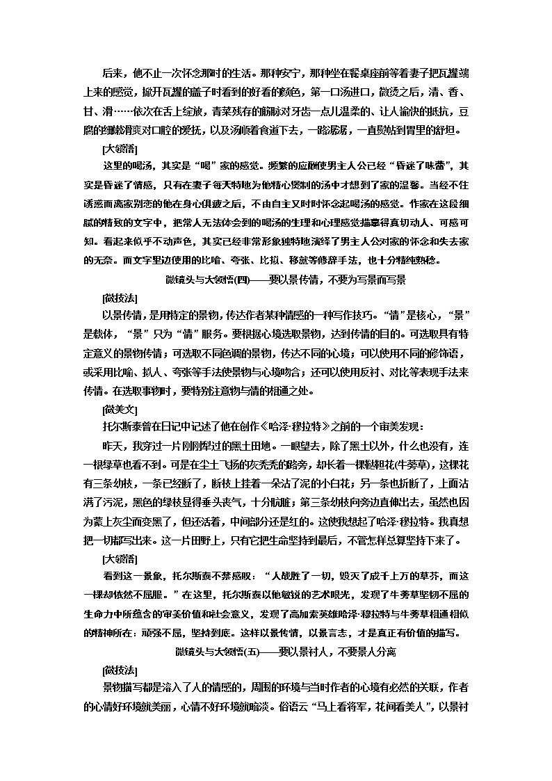 2020版高考一轮复习语文新课改省份专用学案:第四部分主题五微镜头与大领悟03
