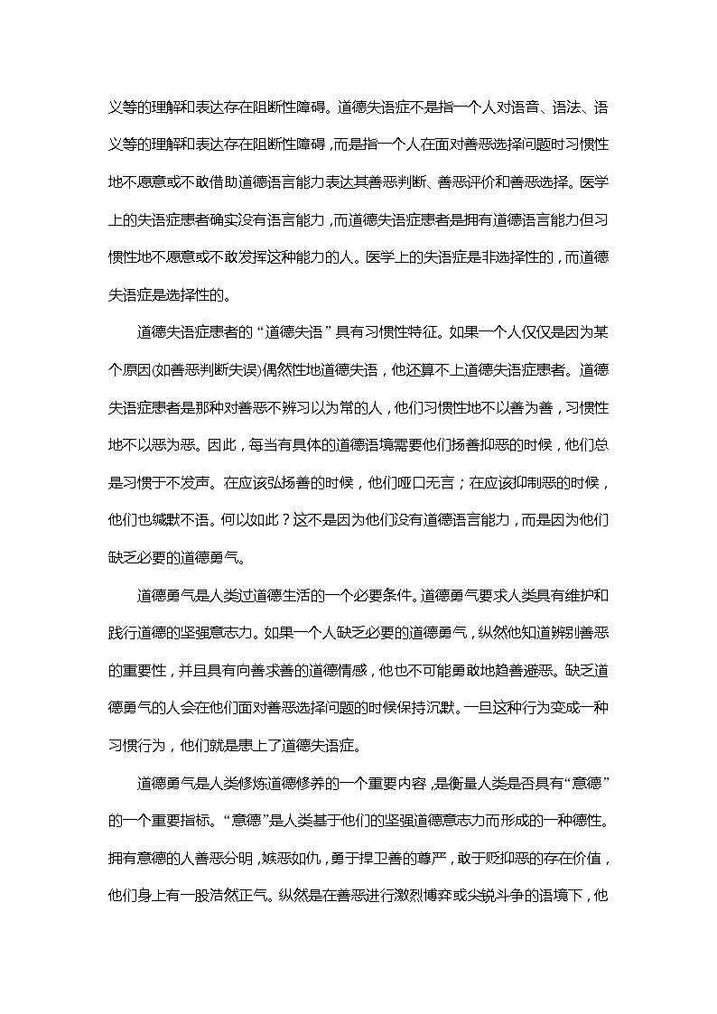 2020版高考语文新大一轮浙江版教师用书：专题二学案二　论述类文本“主观简答题”2大题型突破技法02