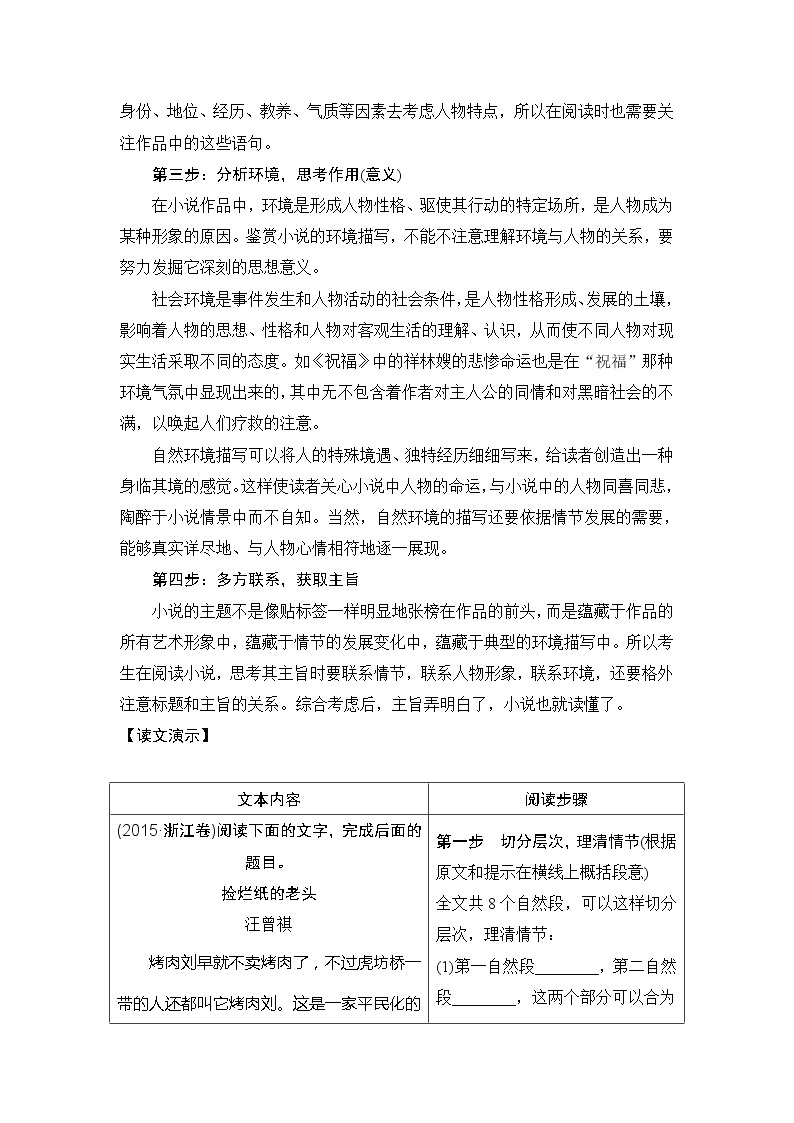 2020版高考语文新大一轮浙江版教师用书：专题三专题一　小说阅读03