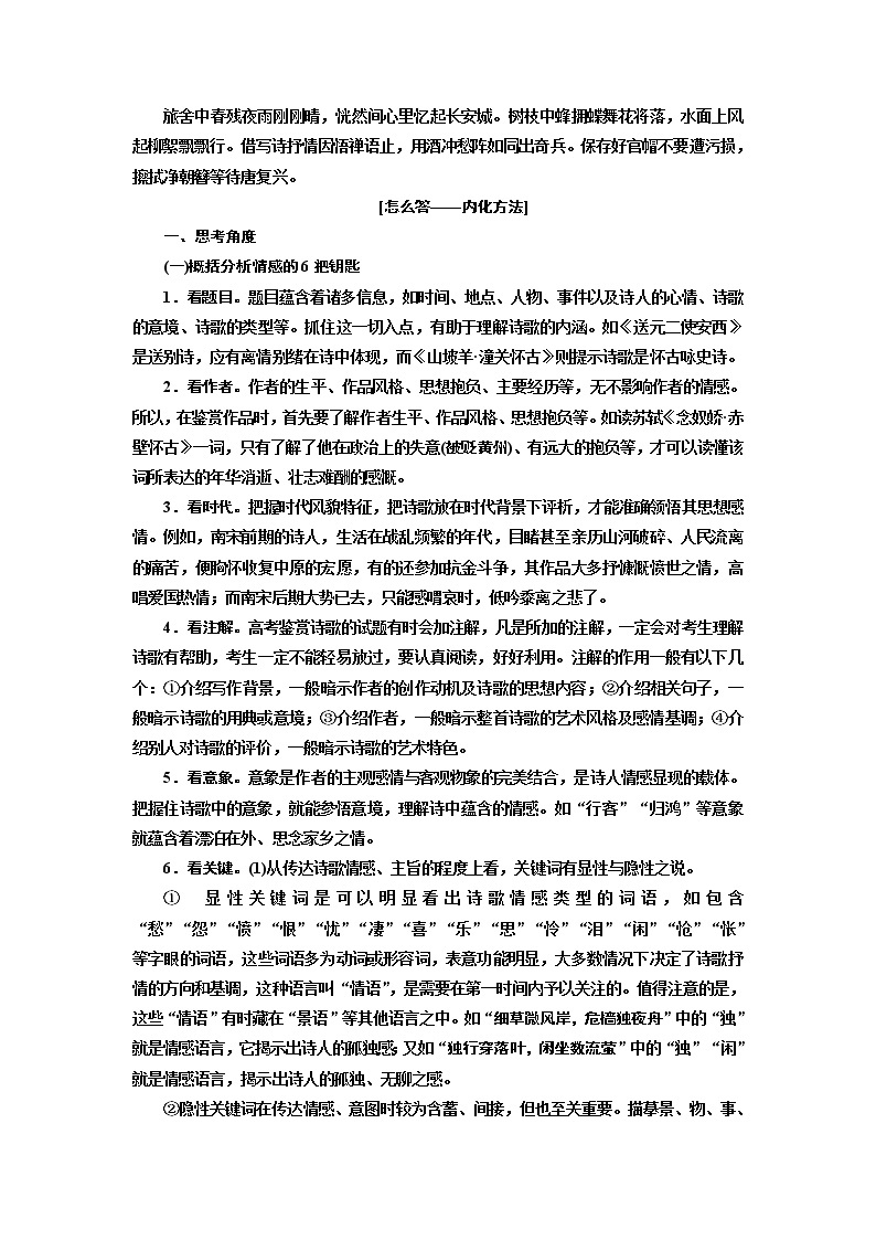 2020版高考创新一轮复习语文通用版讲义：分册一专题二古诗歌阅读增分方案第三步第5讲诗歌的情感03