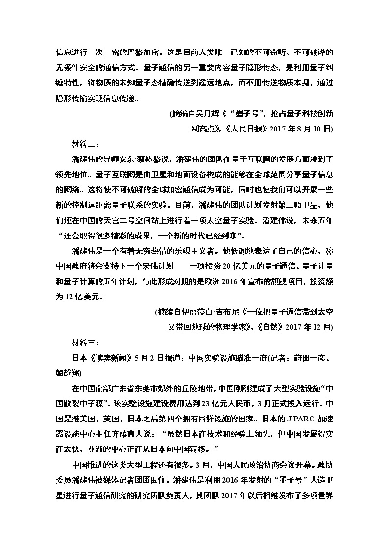 2021新高考语文一轮通用版教师用书：第1部分专题1现代文阅读Ⅰ第6讲比较材料异同02