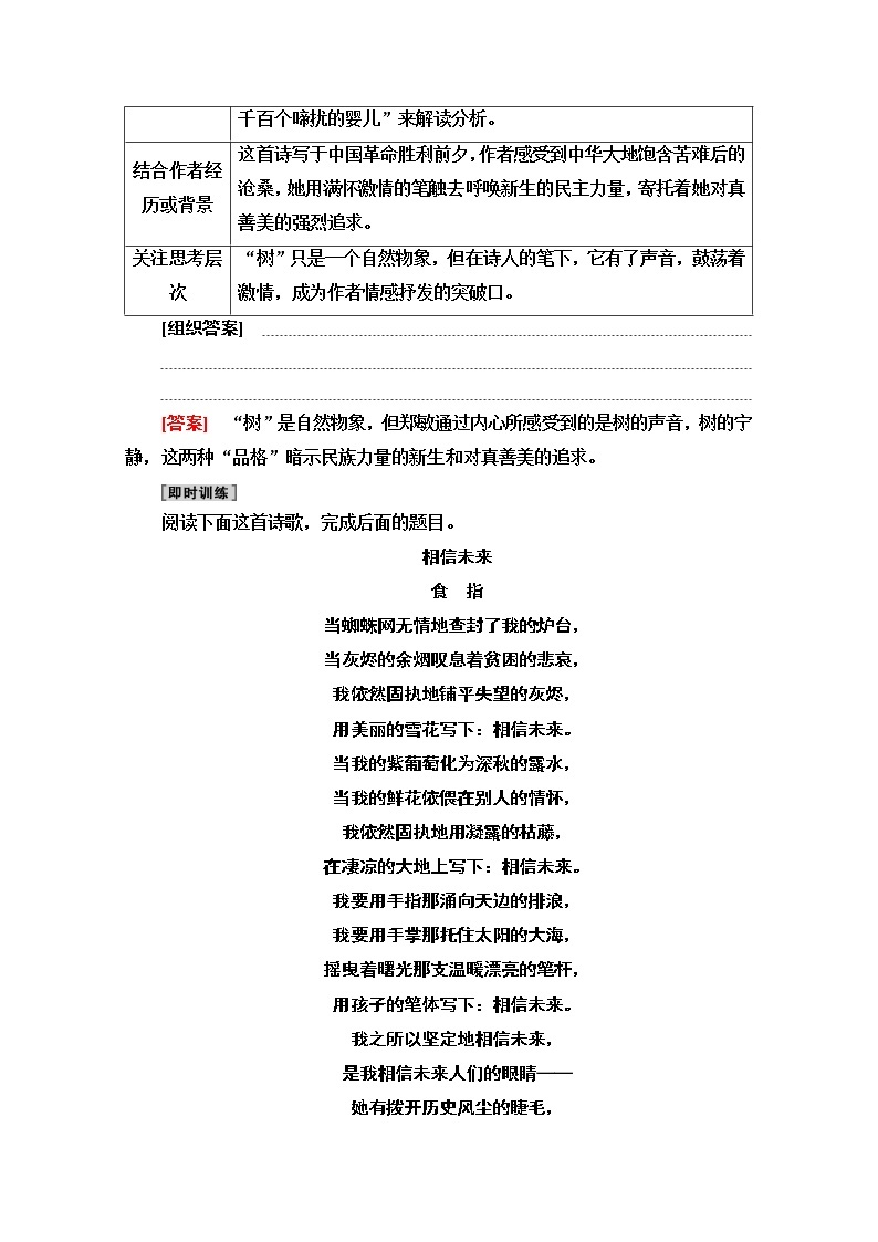 2021新高考语文一轮通用版教师用书：第1部分专题2现代文阅读Ⅱ现代诗歌鉴赏第2讲鉴赏现代诗歌的形象和思想情感03