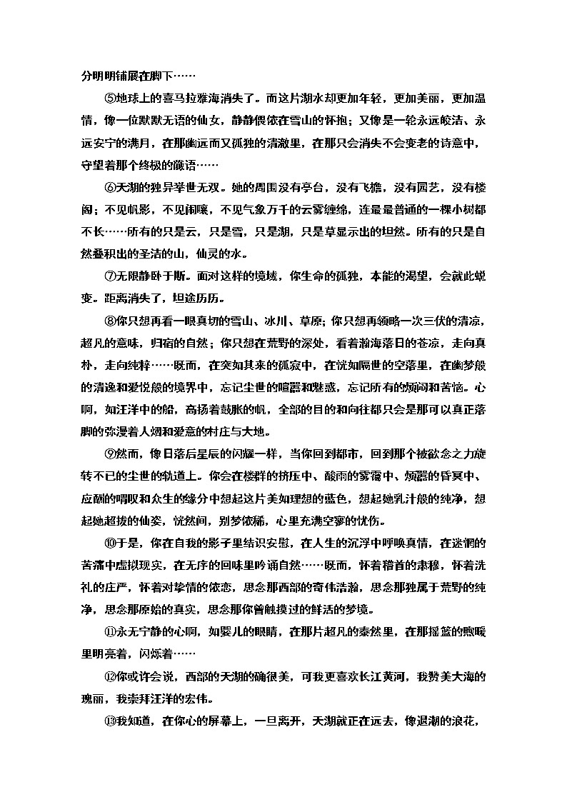 2021新高考语文一轮通用版教师用书:第1部分专题2现代文阅读Ⅱ散文阅读第2讲强化整体意识精解思路分析题03