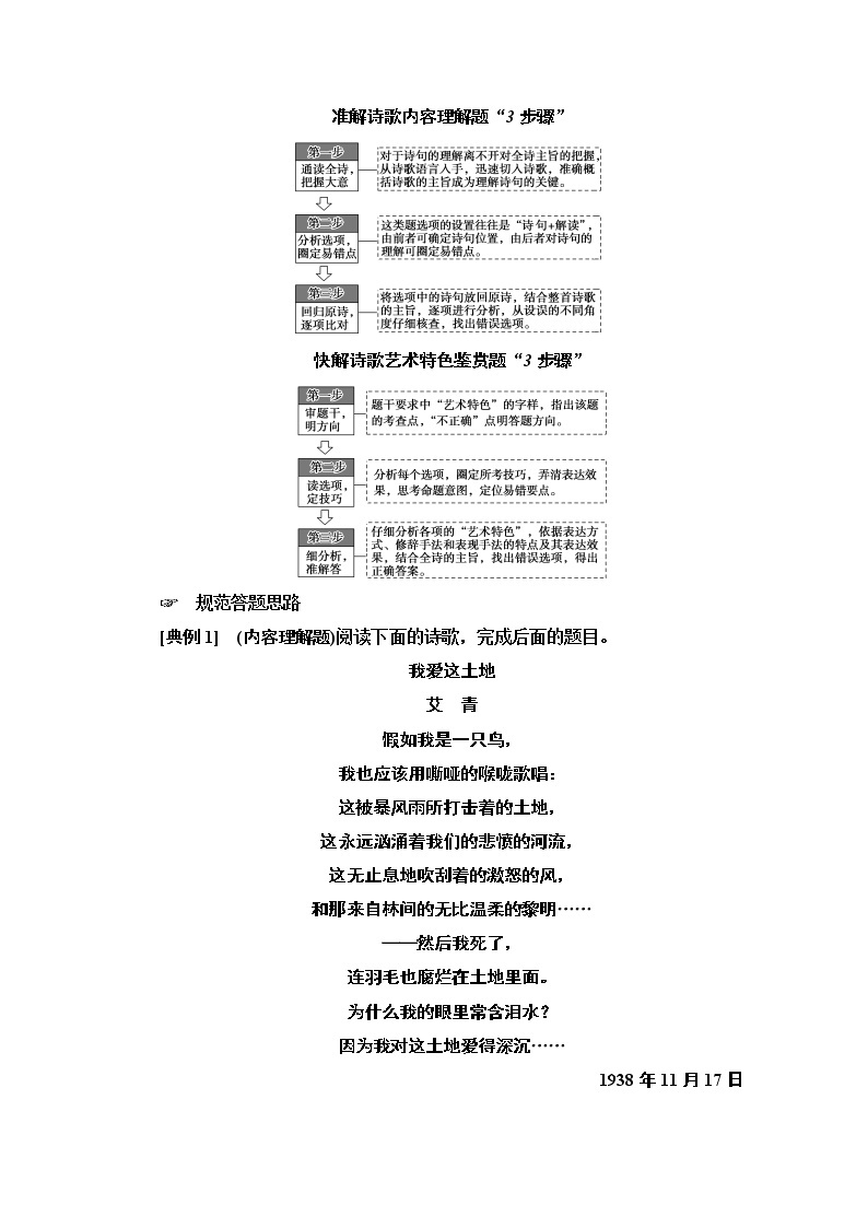 2021新高考语文一轮通用版教师用书：第1部分专题2现代文阅读Ⅱ现代诗歌鉴赏第1讲现代诗歌鉴赏选择题02