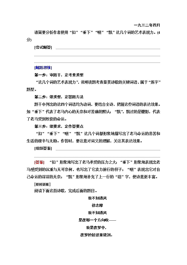 2021新高考语文一轮通用版教师用书:第1部分专题2现代文阅读Ⅱ现代诗歌鉴赏第3讲鉴赏现代诗歌的语言和表达技巧02