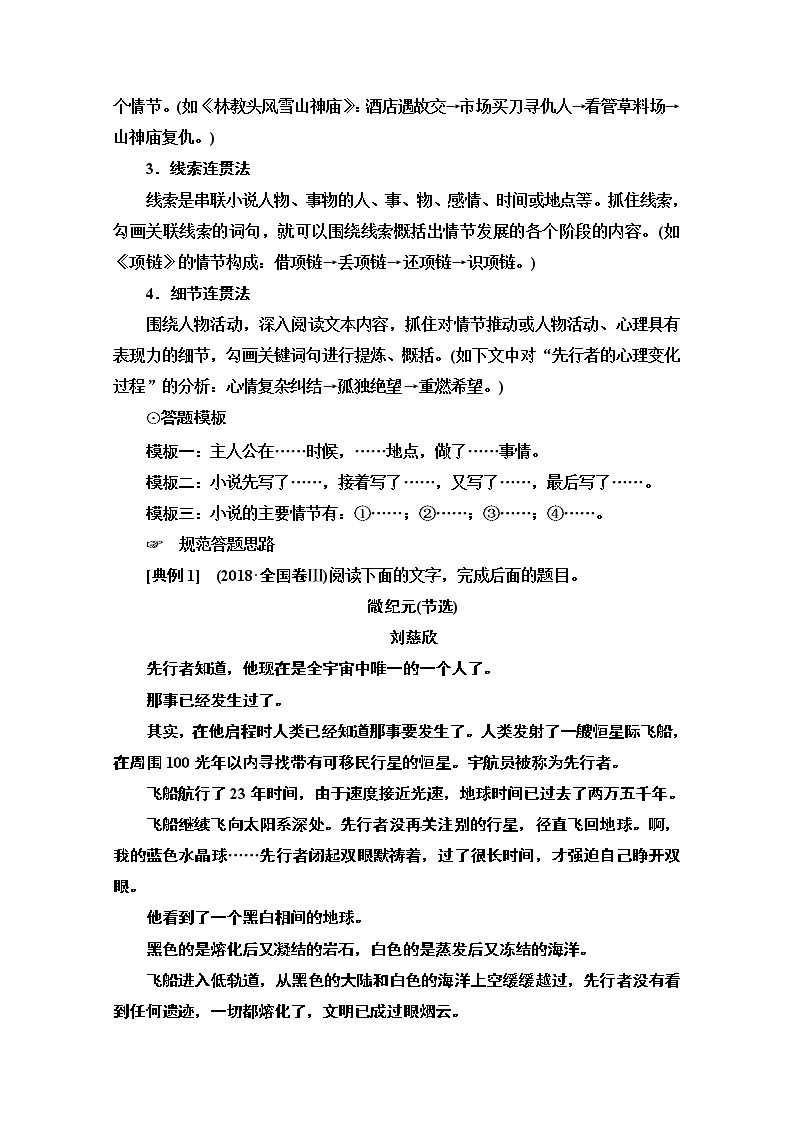 2021新高考语文一轮通用版教师用书：第1部分专题2现代文阅读Ⅱ小说阅读第2讲理清小说脉络突破情节类题02