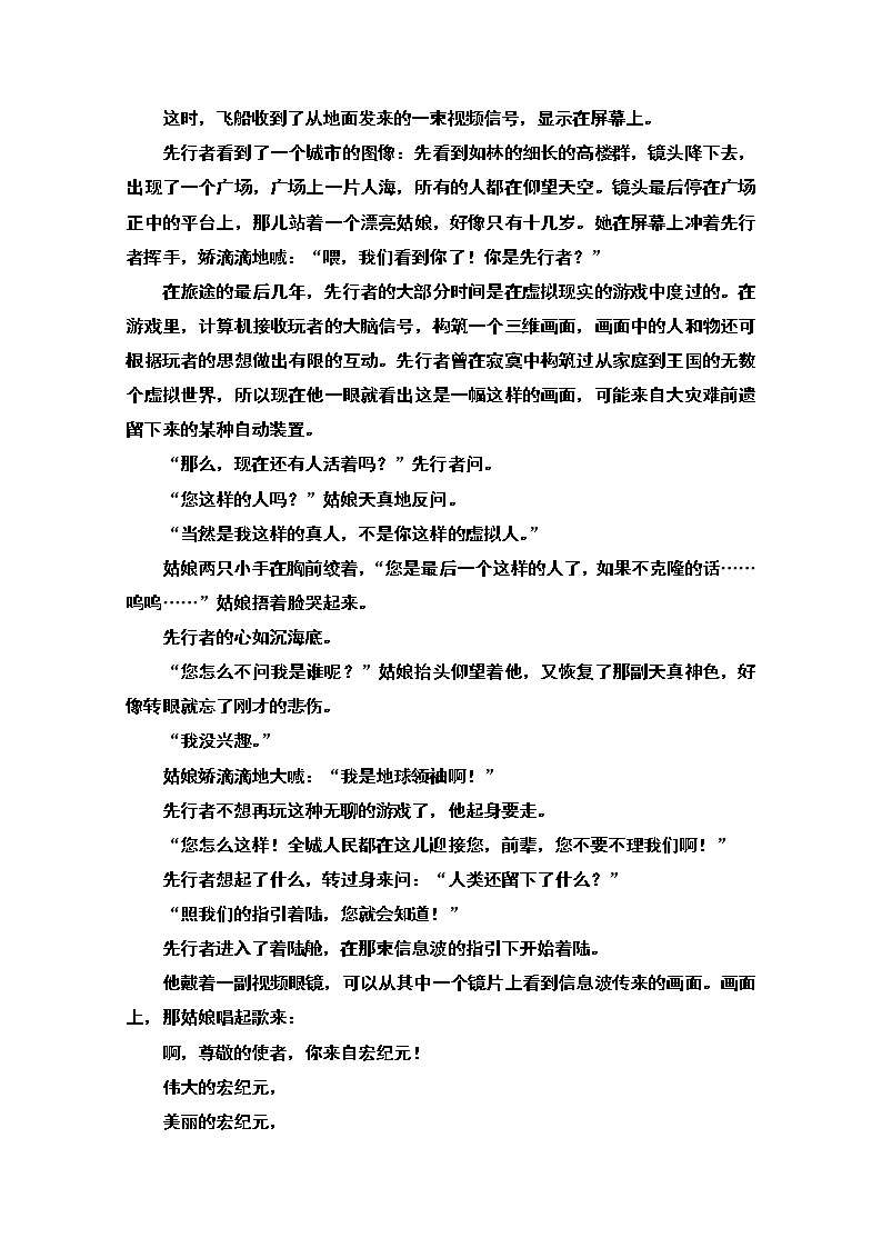 2021新高考语文一轮通用版教师用书：第1部分专题2现代文阅读Ⅱ小说阅读第2讲理清小说脉络突破情节类题03