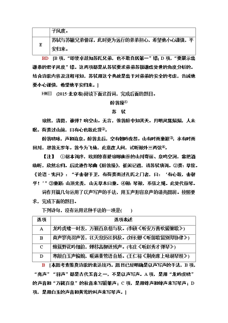 2021新高考语文一轮通用版教师用书：第2部分专题4古代诗歌鉴赏第1讲古代诗歌鉴赏选择题03