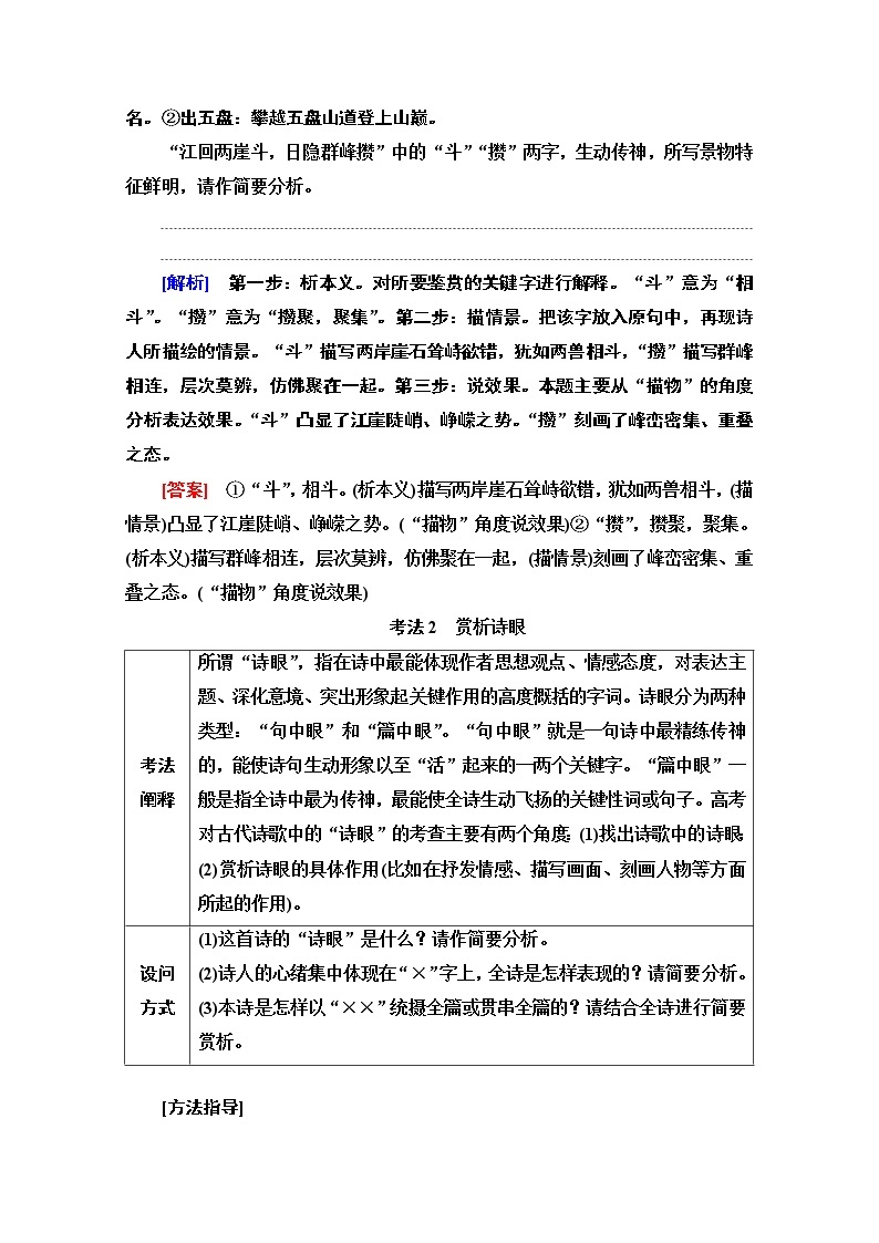 2021新高考语文一轮通用版教师用书：第2部分专题4古代诗歌鉴赏第3讲鉴赏古代诗歌语言03