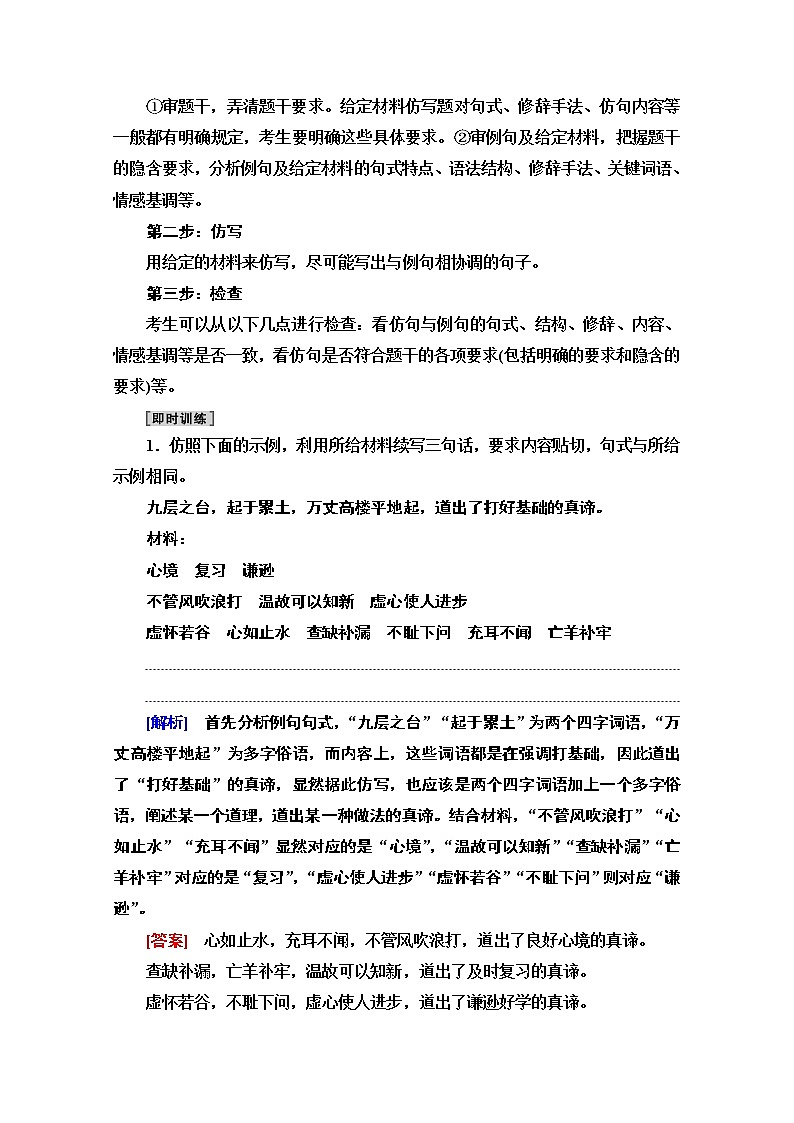 2021新高考语文一轮通用版教师用书:第3部分专题10仿用、变换句式正确运用常见的修辞02