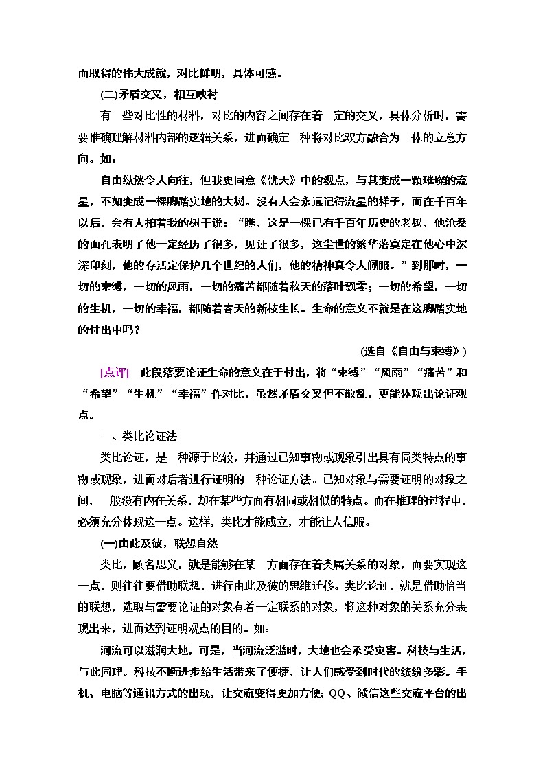2021新高考语文一轮通用版教师用书:第4部分第8讲考场作文主体段落的拟写02