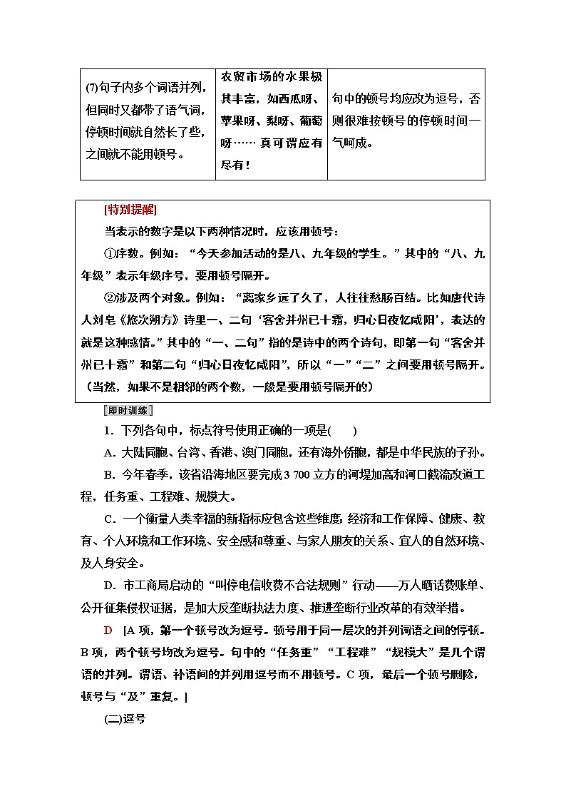 2021新高考语文一轮通用版教师用书:第3部分专题8正确使用标点符号03