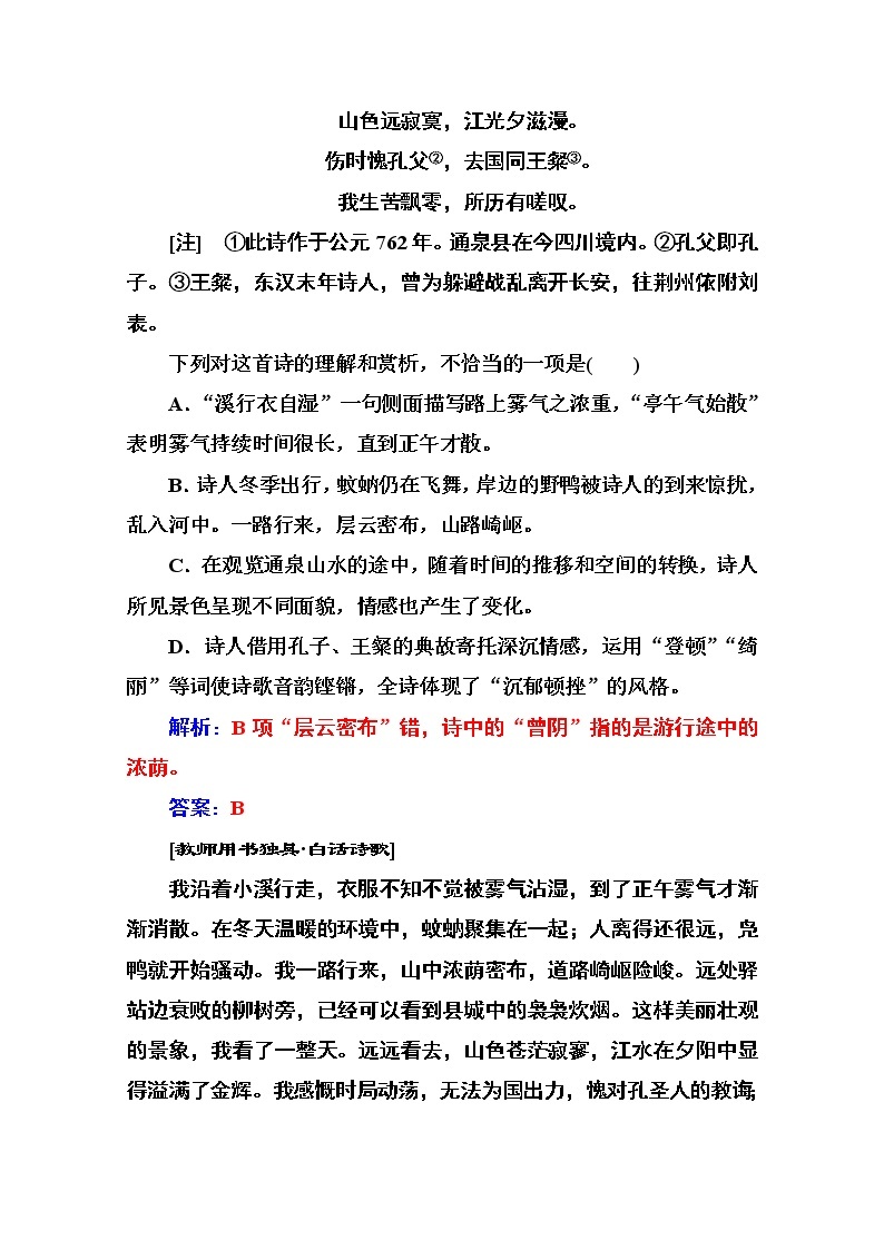 2021届高考语文一轮（统考版）教师用书：第二部分专题二第四讲　选择题命题设误及应对策略02