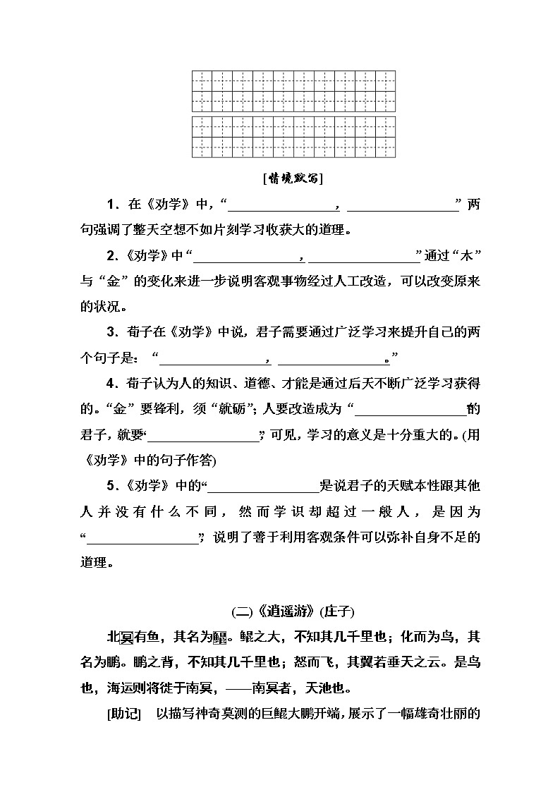 2021屆高考語文一輪（統(tǒng)考版）教師用書：第二部分專題三知識清單六高考必背古詩文二、高中課標必背14篇第2頁