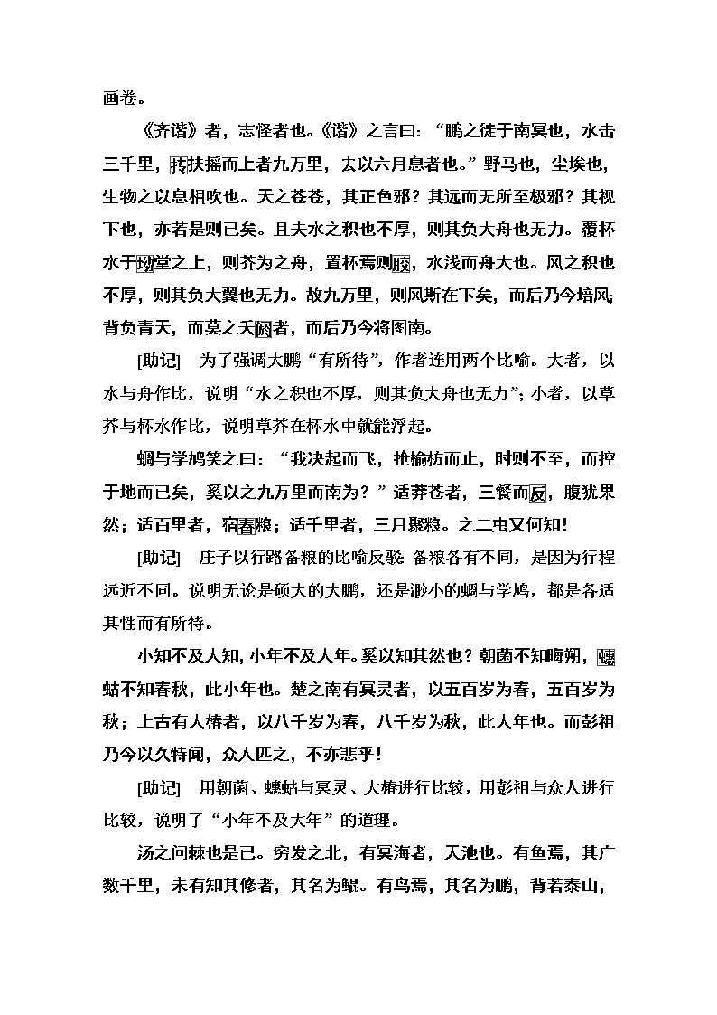 2021屆高考語文一輪（統(tǒng)考版）教師用書：第二部分專題三知識清單六高考必背古詩文二、高中課標必背14篇第3頁