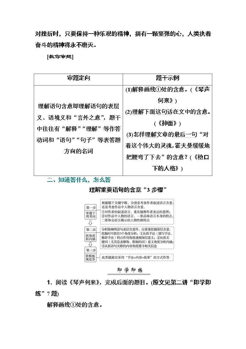 2021届高考语文一轮（统考版）教师用书：第三部分专题三第五讲　小说语言类2大题型02