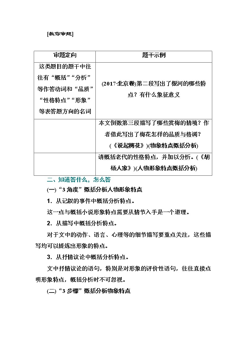 2021届高考语文一轮（统考版）教师用书：第三部分专题四第六讲　散文形象鉴赏2类题02