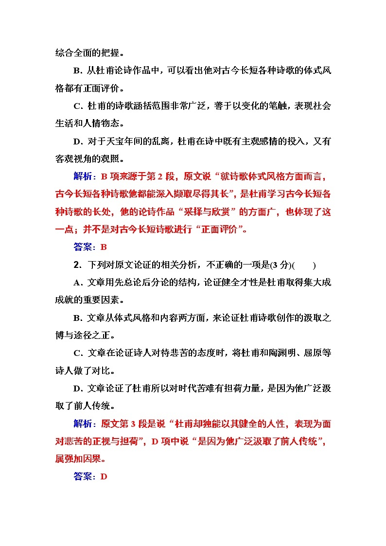 2021届高考语文一轮（统考版）教师用书：第三部分专题一第一讲　论述类文本的整体阅读03