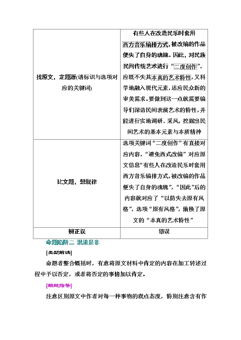 2021届高考语文一轮（统考版）教师用书：第三部分专题一第二讲　内容理解题03