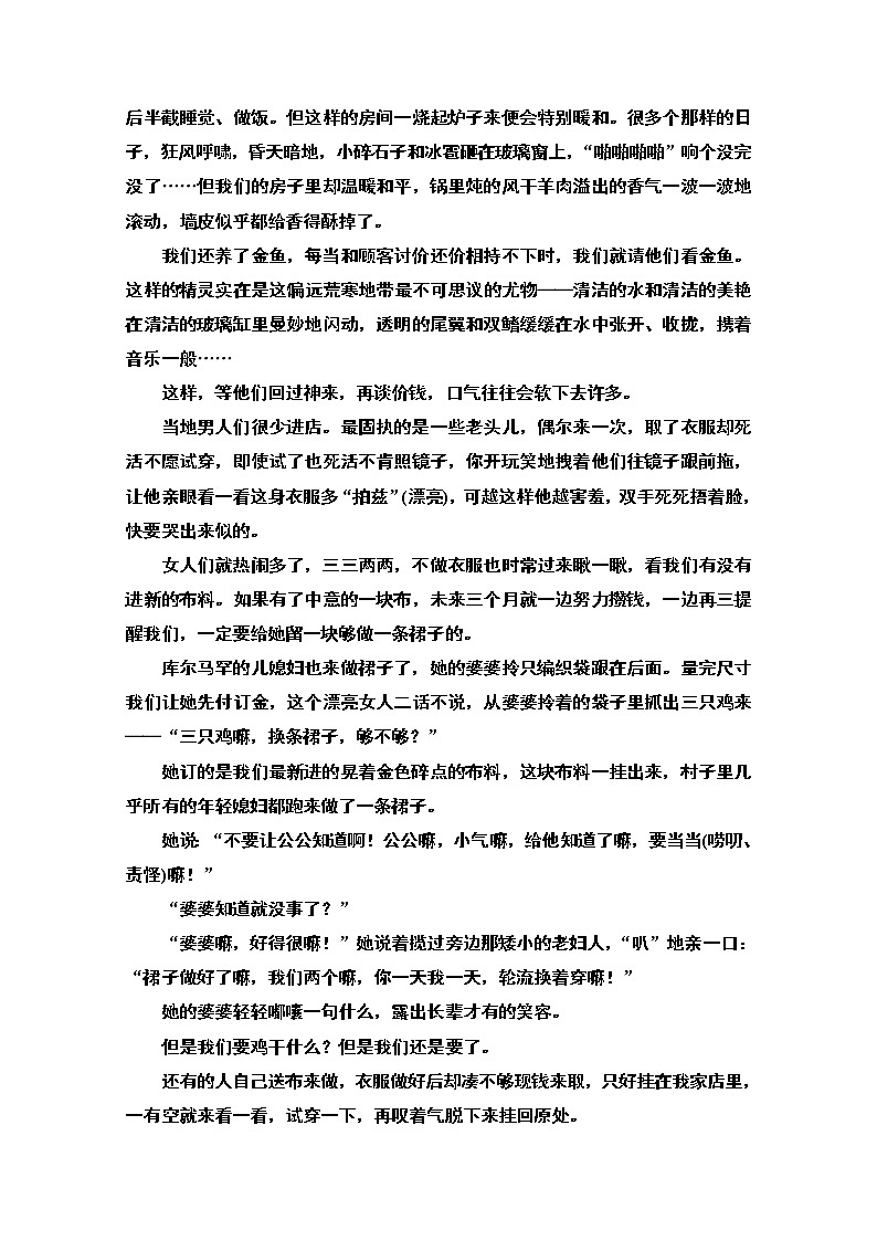 2021版新高考语文一轮鲁琼京津教师用书:第1部分专题2现代文阅读Ⅱ散文阅读第1讲学会题文比对快解散文选择题02