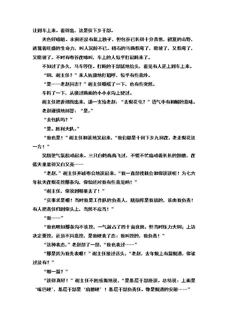 2021版新高考语文一轮鲁琼京津教师用书:第1部分专题2现代文阅读Ⅱ小说阅读第1讲把握小说要素准解综合选择题03