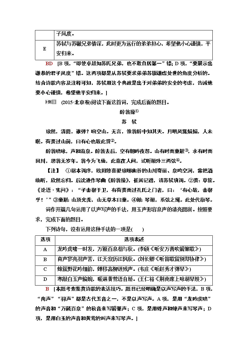 2021版新高考语文一轮鲁琼京津教师用书:第2部分专题4古代诗歌鉴赏第1讲古代诗歌鉴赏选择题03