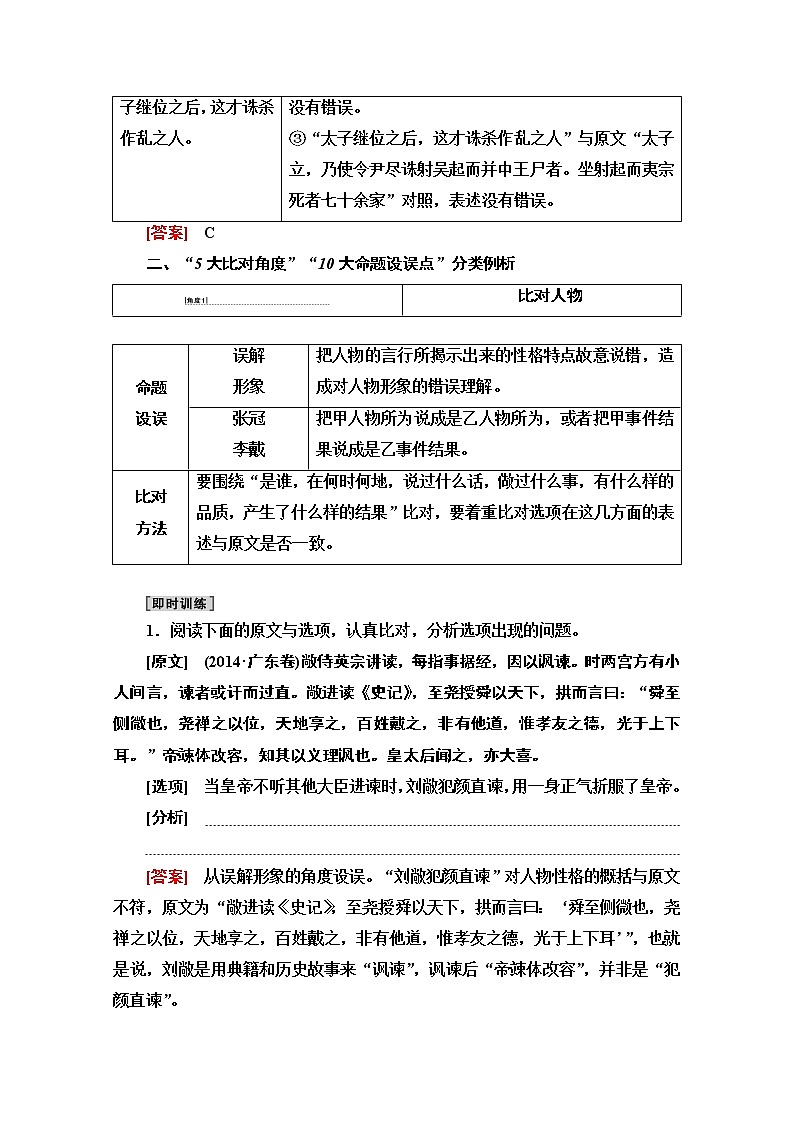 2021版新高考语文(辽宁专用)一轮教师用书:专题3题型突破篇第3讲文言文概括分析题第3页