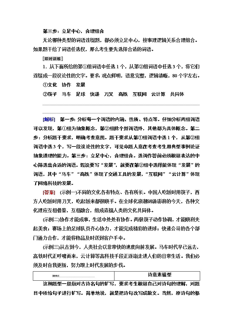 2021版新高考语文(辽宁专用)一轮教师用书:专题9扩展语句、压缩语段第2页