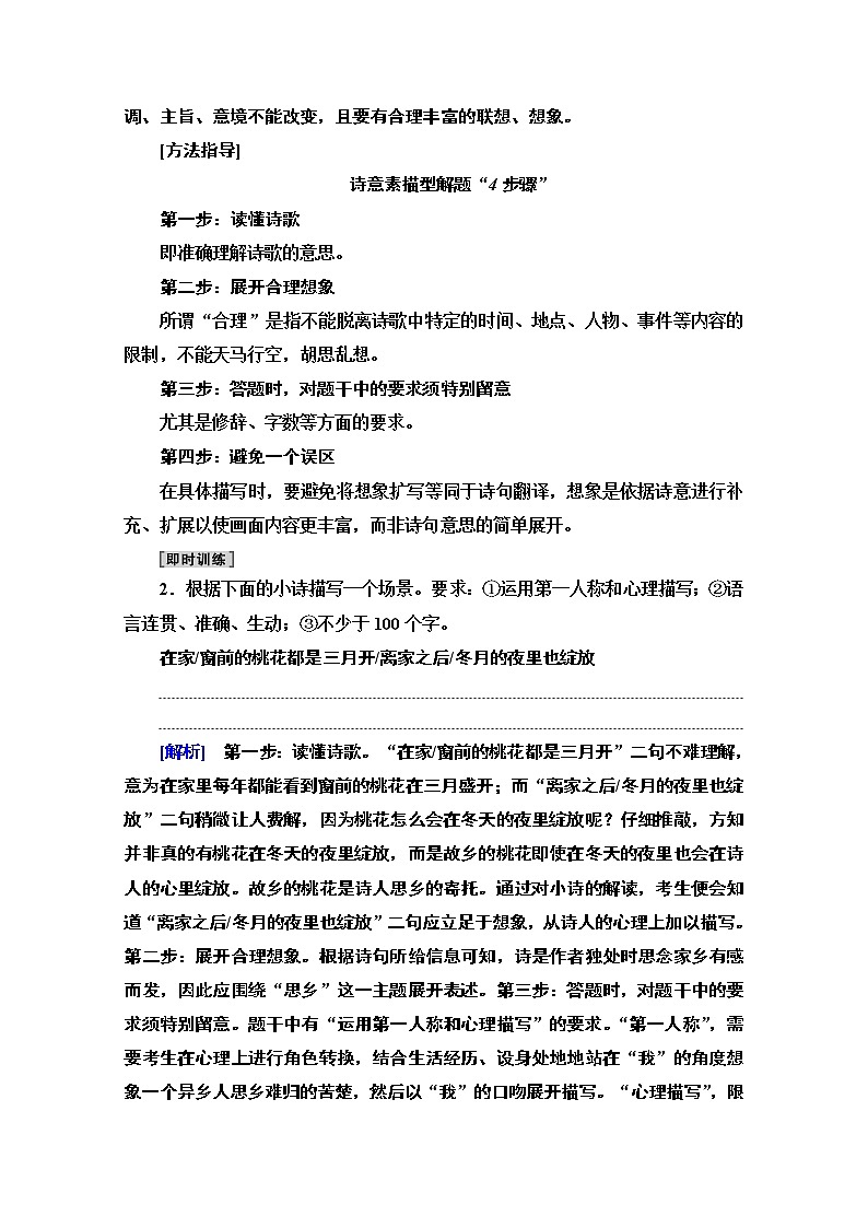 2021版新高考语文(辽宁专用)一轮教师用书:专题9扩展语句、压缩语段第3页