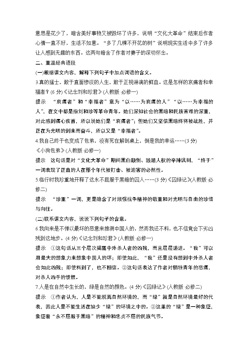 2021届新高考语文一轮总复习教学案：散文阅读考点四理解词句含意02