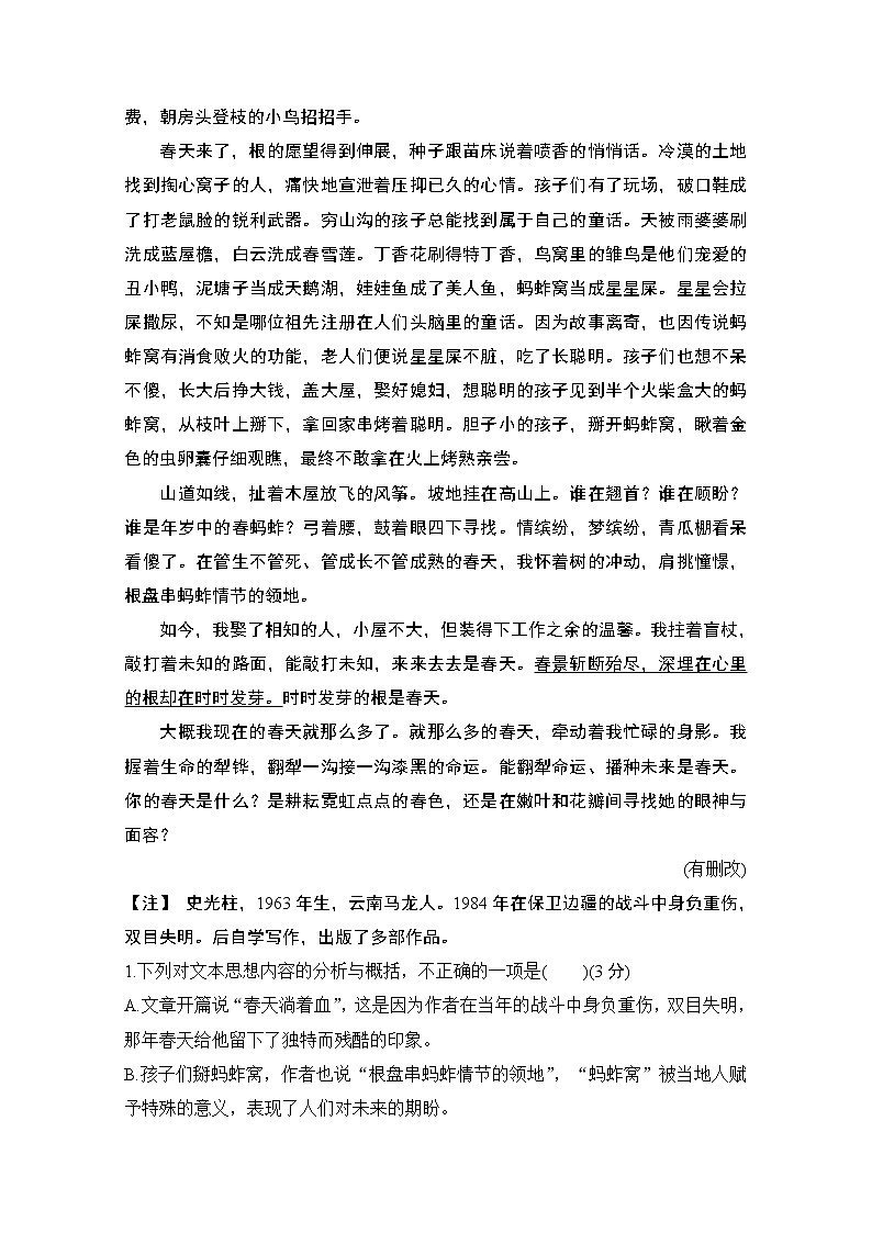 2021届新高考语文一轮总复习教学案:散文阅读命题动向考法体验02