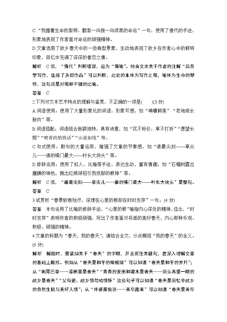 2021届新高考语文一轮总复习教学案:散文阅读命题动向考法体验03