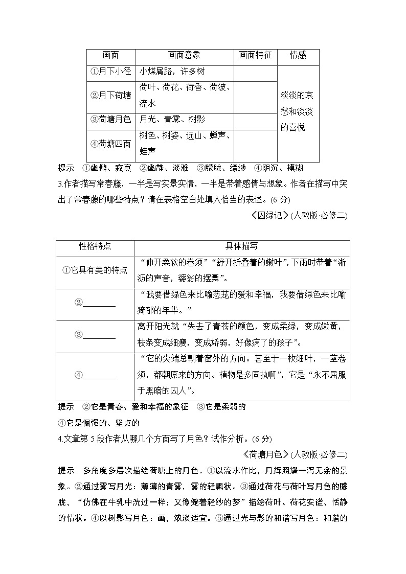 2021届新高考语文一轮总复习教学案：散文阅读考点二概括内容分析形象02