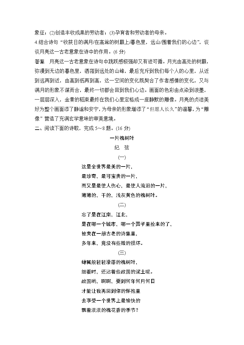 2021届新高考语文一轮总复习教学案：现代诗歌命题动向考法体验03