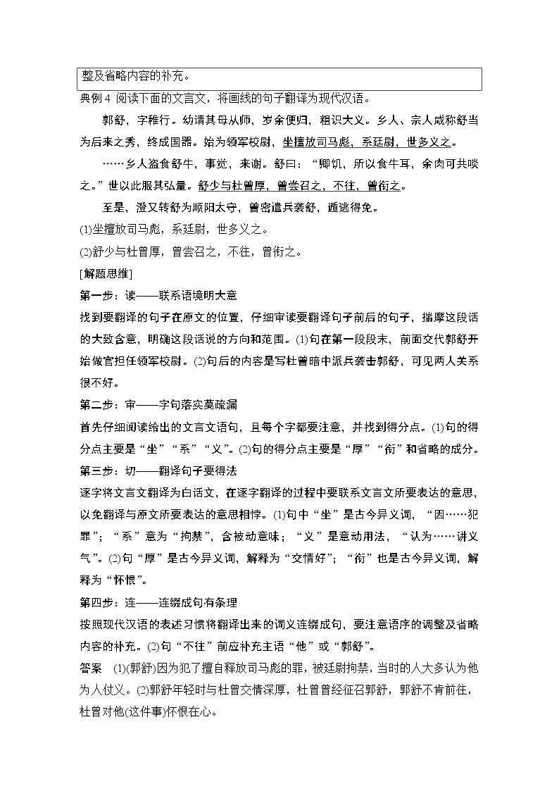 2021届新高考语文一轮总复习教学案：文言文阅读题型突破四文言翻译03