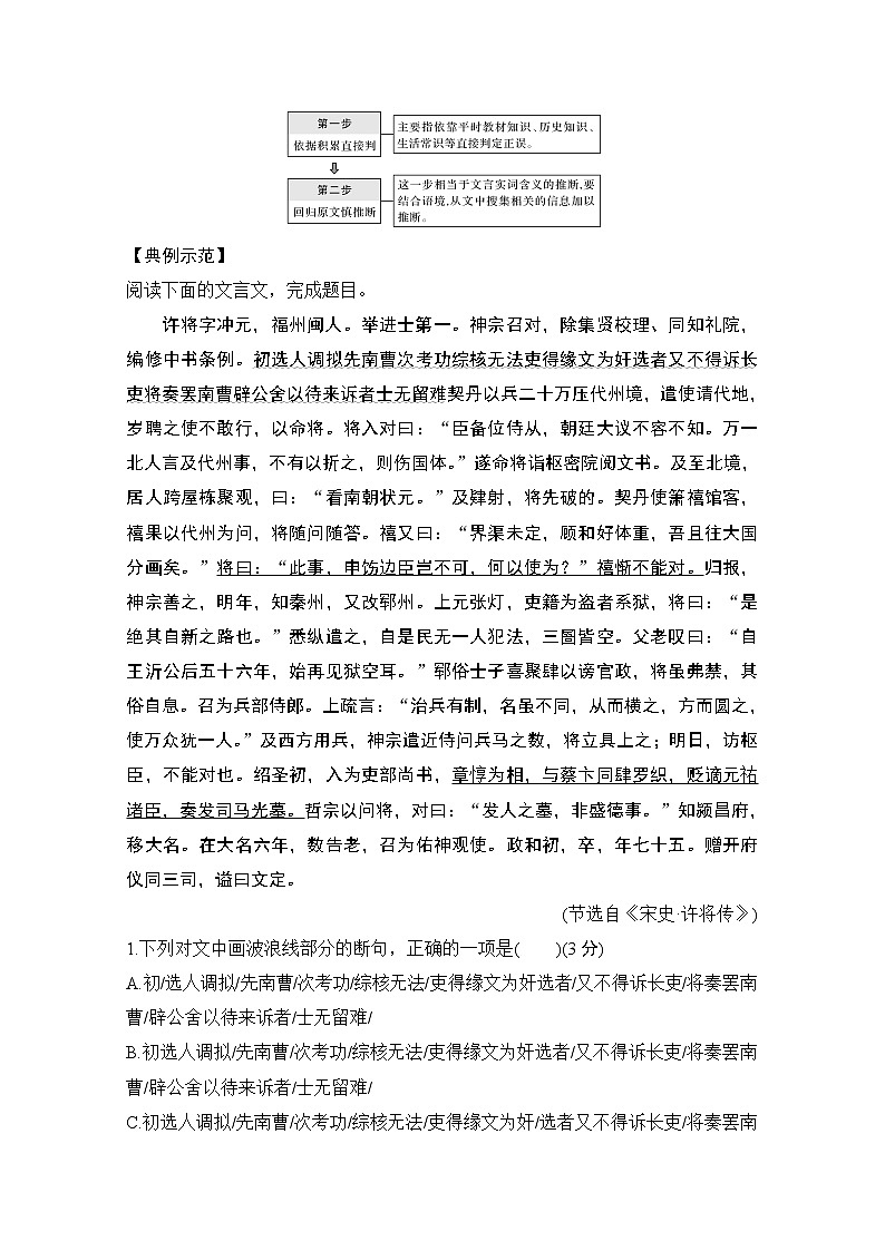 2021届新高考语文一轮总复习教学案:文言文阅读题型突破二文化常识02
