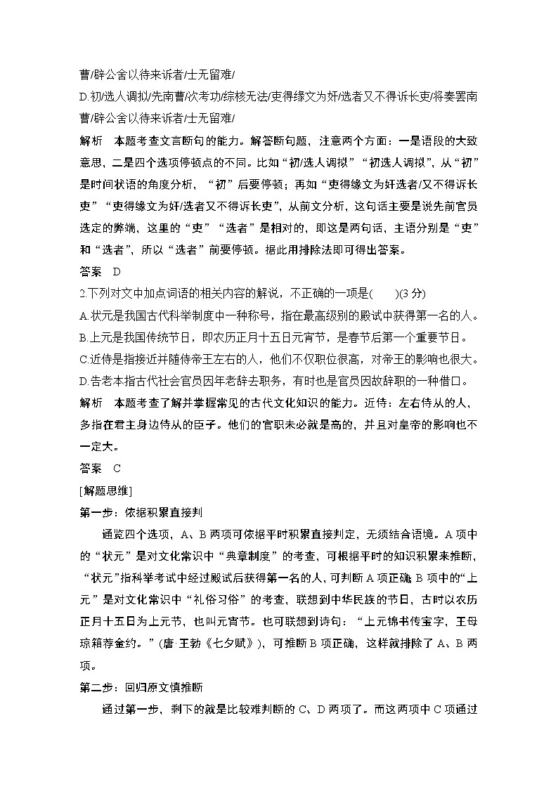 2021届新高考语文一轮总复习教学案:文言文阅读题型突破二文化常识03