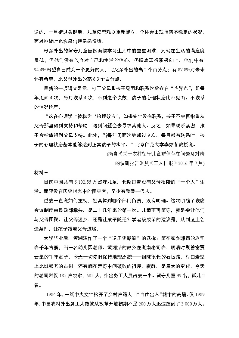 2021届新高考语文一轮总复习教学案：现代文阅读一注重批判与逻辑思维的跨媒介组合命题动向考法体验02