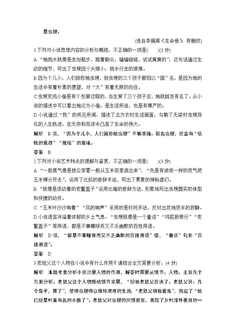 2021届新高考语文一轮总复习教学案：小说阅读命题动向考法体验03